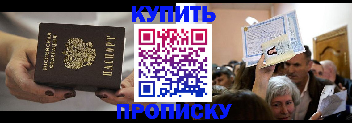 прописка гарантия в Нальчике