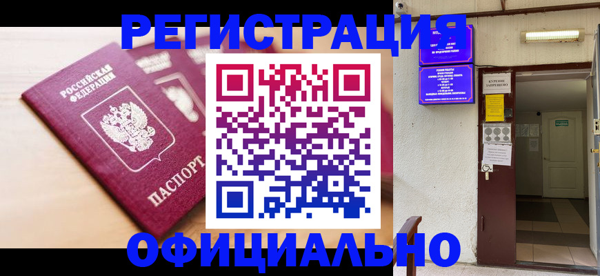 прописка иностранных граждан в Нальчике