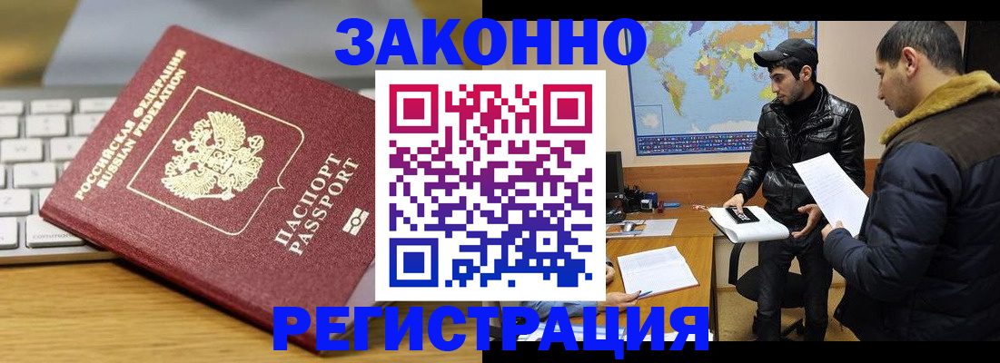 прописка законно в Нальчике